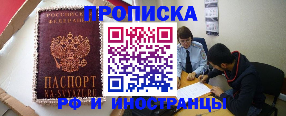 временная регистрация недорого в Черепаново