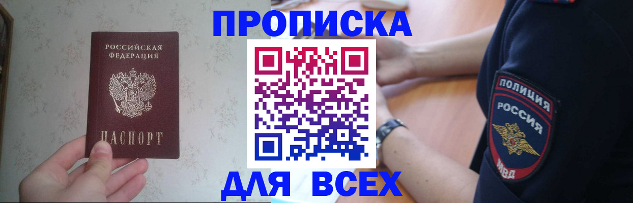 временная регистрация купить в Черепаново