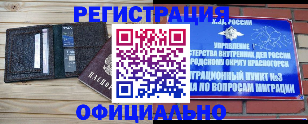 купить прописку в Черепаново